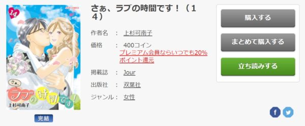 ラブの時間です6