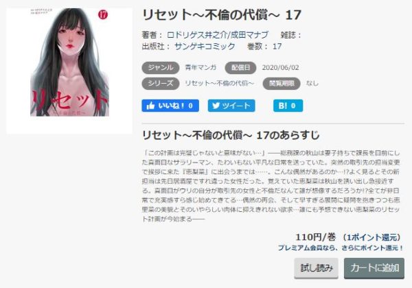 リセット～不倫の代償～2