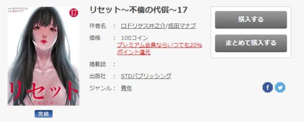 リセット～不倫の代償～3