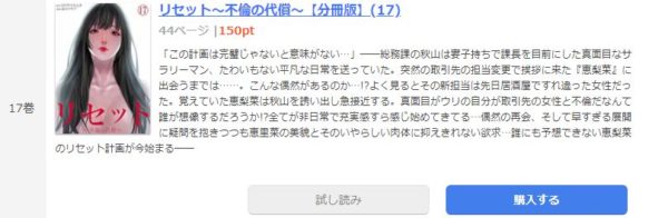 リセット～不倫の代償～4