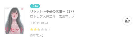 リセット～不倫の代償～6