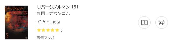 リバーシブルマン3