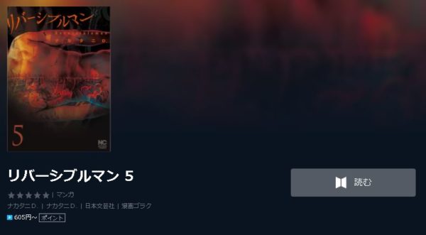 リバーシブルマン4