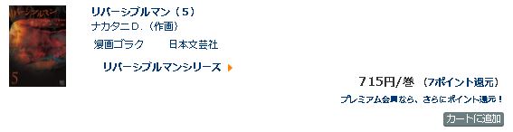 リバーシブルマン5