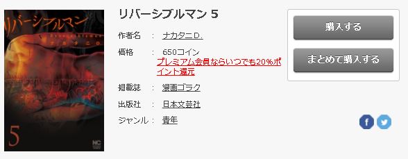 リバーシブルマン6