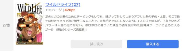 ワイルドライフ1