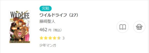 ワイルドライフ3