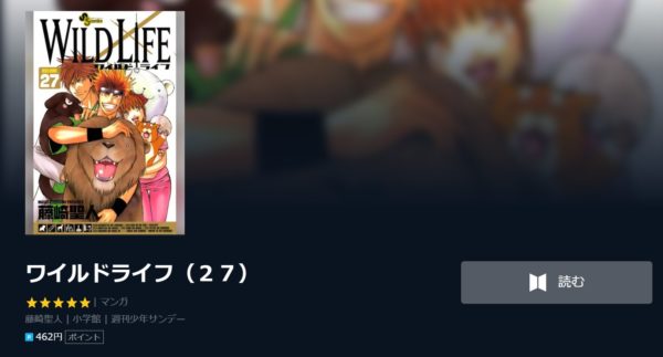 ワイルドライフ4