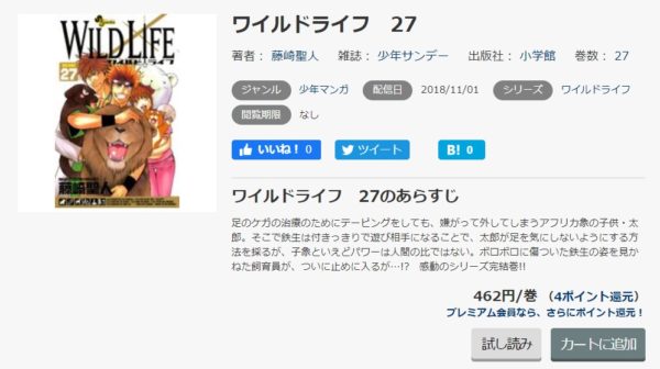 ワイルドライフ5