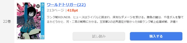 ワールドトリガー1