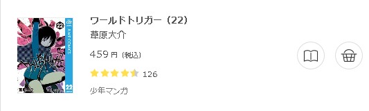 ワールドトリガー3