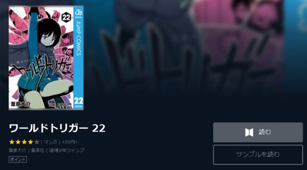 ワールドトリガー4