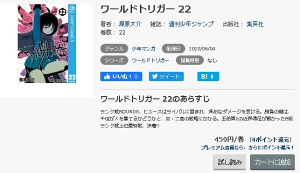 ワールドトリガー5