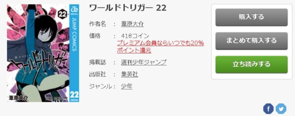 ワールドトリガー6