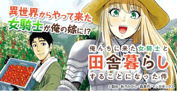 俺んちに来た女騎士と田舎暮らしすることになった件