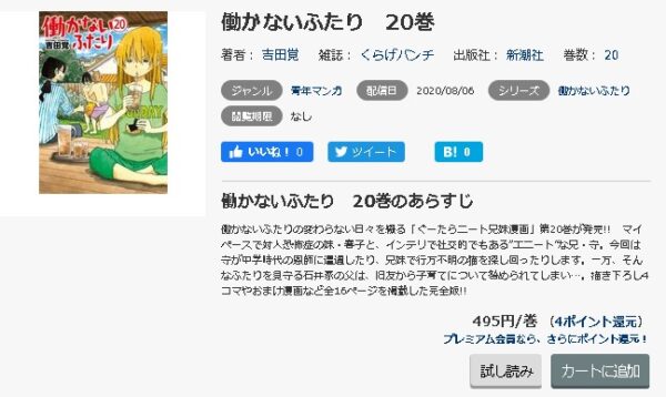 働かないふたり5