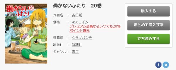 働かないふたり6