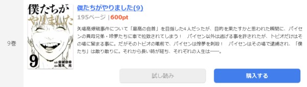 僕たちがやりました1