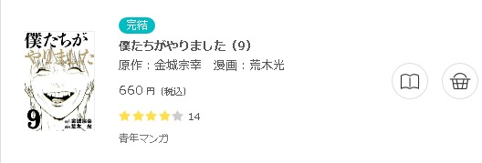 僕たちがやりました3