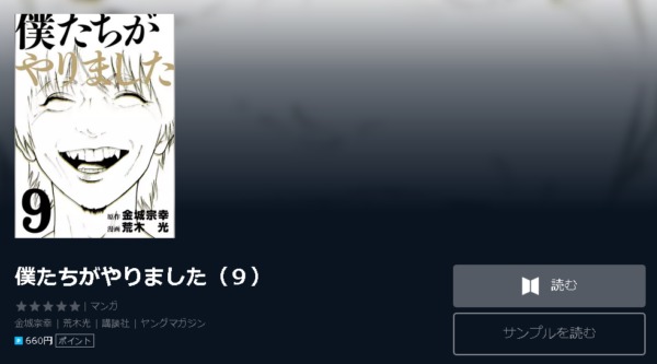 僕たちがやりました4