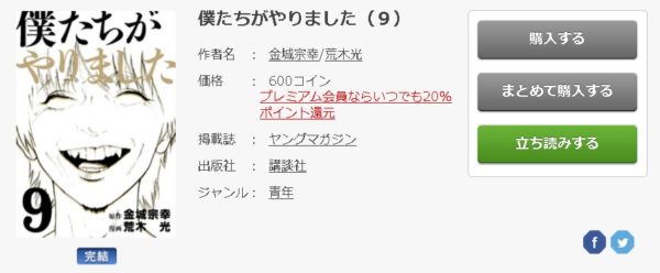 僕たちがやりました6
