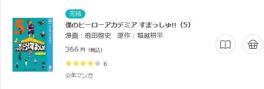 僕のヒーローアカデミア すまっしゅ！！3