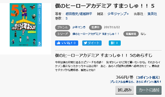 僕のヒーローアカデミア すまっしゅ！！5