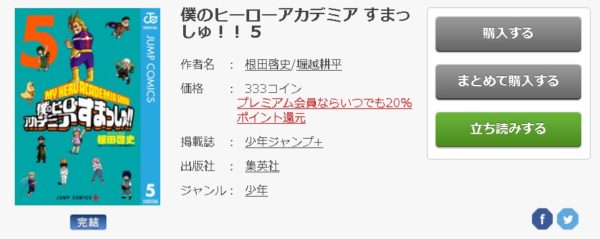 僕のヒーローアカデミア すまっしゅ！！6