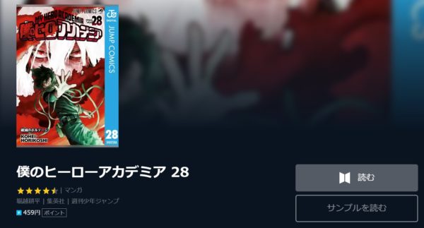 僕のヒーローアカデミア4