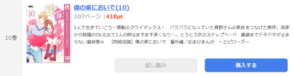 僕の家においで1