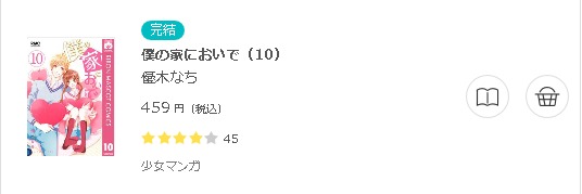 僕の家においで3