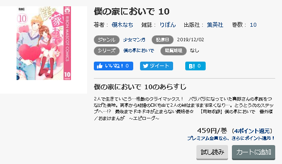 僕の家においで5