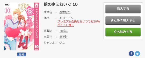 僕の家においで6