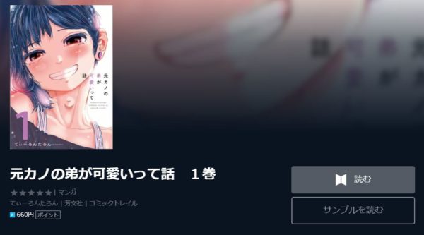 元カノの弟が可愛いって話1