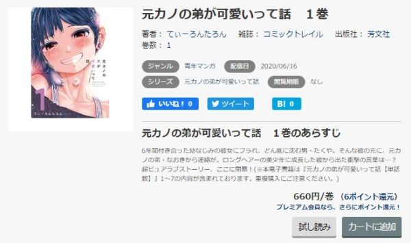 元カノの弟が可愛いって話2