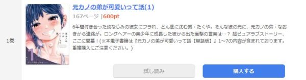元カノの弟が可愛いって話4