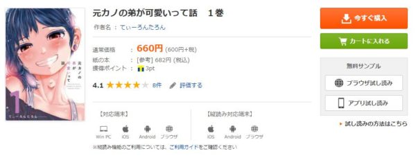 元カノの弟が可愛いって話5