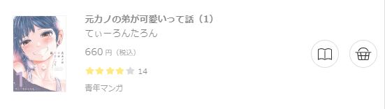 元カノの弟が可愛いって話6