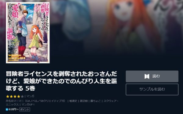 冒険者ライセンスを剥奪されたおっさんだけど、愛娘ができたのでのんびり人生を謳歌する1