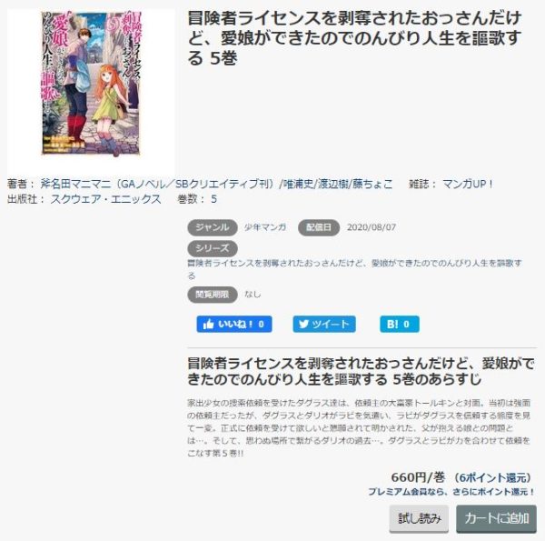 冒険者ライセンスを剥奪されたおっさんだけど、愛娘ができたのでのんびり人生を謳歌する2