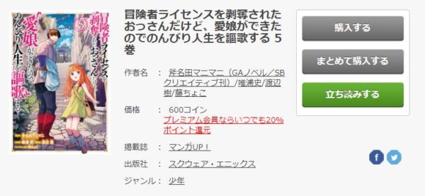 冒険者ライセンスを剥奪されたおっさんだけど、愛娘ができたのでのんびり人生を謳歌する3