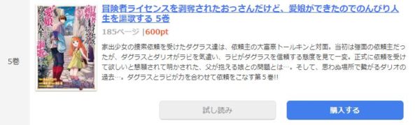 冒険者ライセンスを剥奪されたおっさんだけど、愛娘ができたのでのんびり人生を謳歌する4