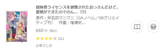 冒険者ライセンスを剥奪されたおっさんだけど、愛娘ができたのでのんびり人生を謳歌する6