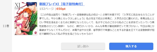 制服プレイ～変態教師は私の伯父～1