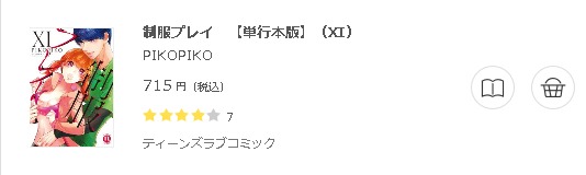制服プレイ～変態教師は私の伯父～3