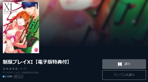 制服プレイ～変態教師は私の伯父～4