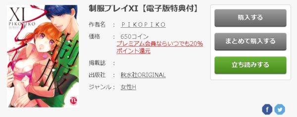 制服プレイ～変態教師は私の伯父～5
