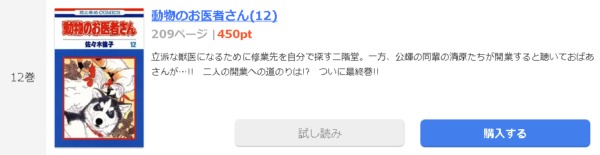動物のお医者さん1