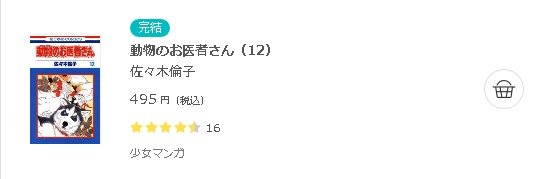 動物のお医者さん3