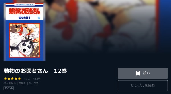 動物のお医者さん4